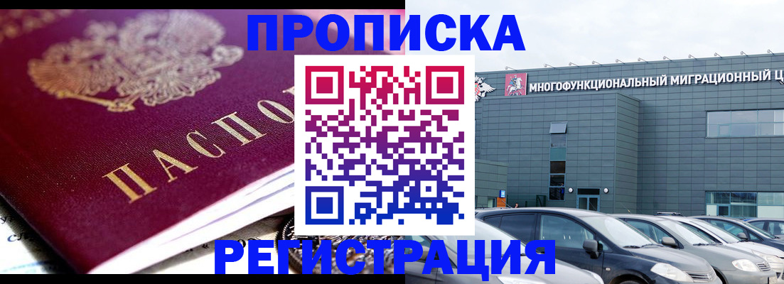 прописка иностранных граждан в Назрани