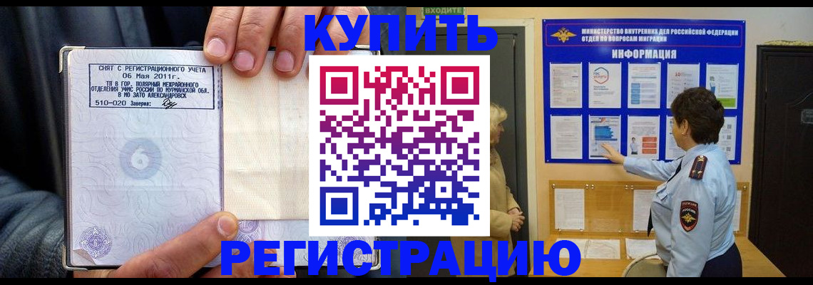 миграционный учет в Назрани