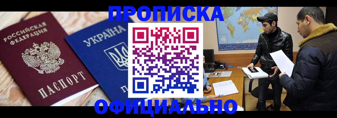 временная регистрация законно в Назрани